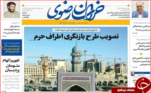 نیم صفحه نخست روزنامه استانی؛