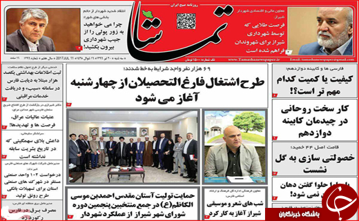 نیم صفحه نخست روزنامه استانی؛