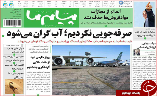 نیم صفحه نخست روزنامه استانی؛