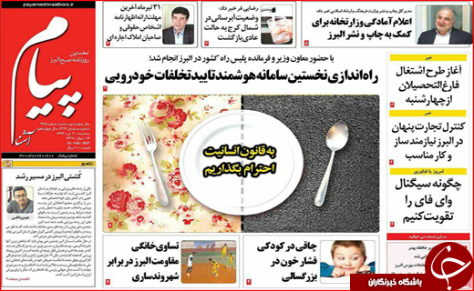 نیم صفحه نخست روزنامه استانی؛