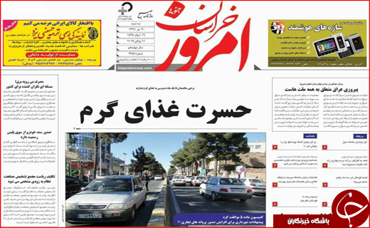 نیم صفحه نخست روزنامه استانی؛