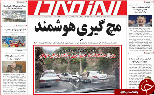 نیم صفحه نخست روزنامه استانی؛