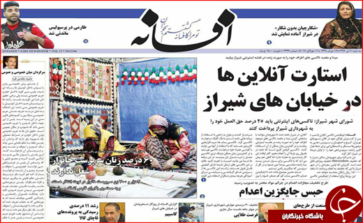 نیم صفحه نخست روزنامه استانی؛