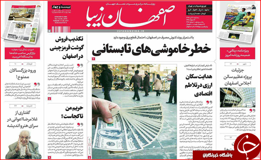نیم صفحه نخست روزنامه استانی؛