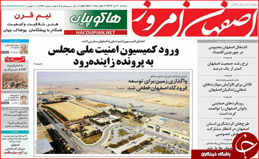 نیم صفحه نخست روزنامه استانی؛