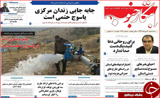 نیم صفحه نخست روزنامه استانی؛