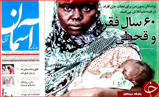 نیم صفحه نخست روزنامه استانی؛