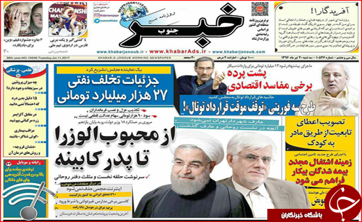 نیم صفحه نخست روزنامه استانی؛
