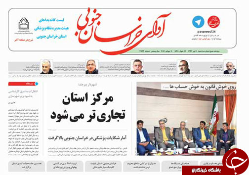صفحه نخست روزنامه های استان/20 تیر ماه