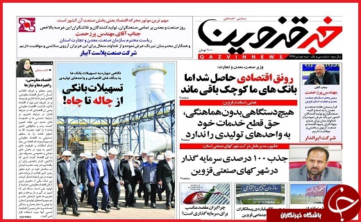 صفحه نخست روزنامه استان قزوین سه شنبه بیستم تیر