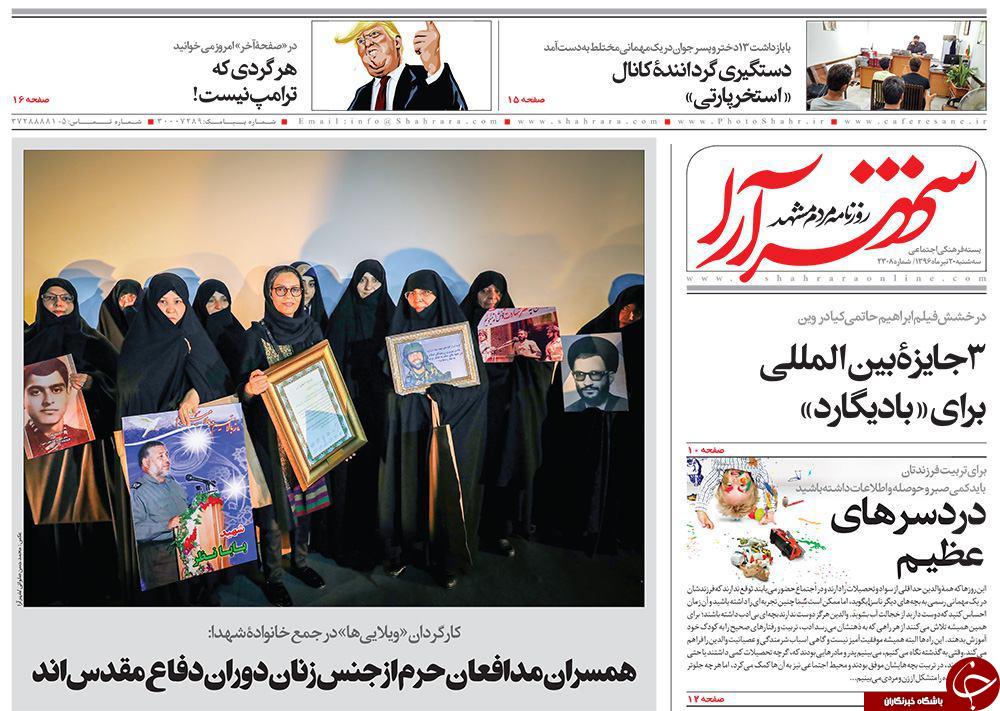 صفحه نخست روزنامه&zwnj;های خراسان رضوی سه شنبه ۲۰ تیر