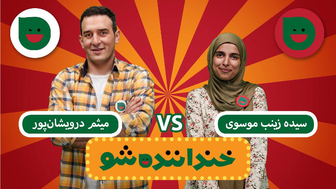 آغاز مرحله سوم خنداننده‌شو در خندوانه/ نگاه طنز کمدین خندوانه به رستم و سهراب