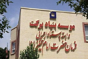 ایجاد ۹ هزارشغل در استان مرکزی با مشارکت بنیادبرکت