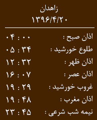 اوقات شرعی سه شنبه 20 تیر ماه به افق زاهدان