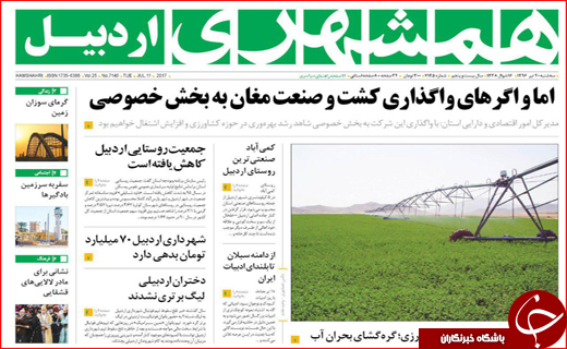 نیم صفحه نخست روزنامه استانی؛