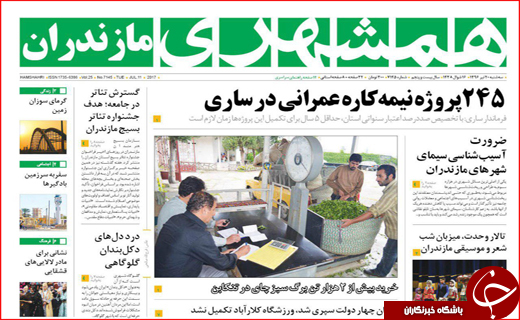 نیم صفحه نخست روزنامه استانی؛