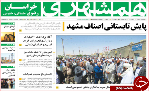نیم صفحه نخست روزنامه استانی؛