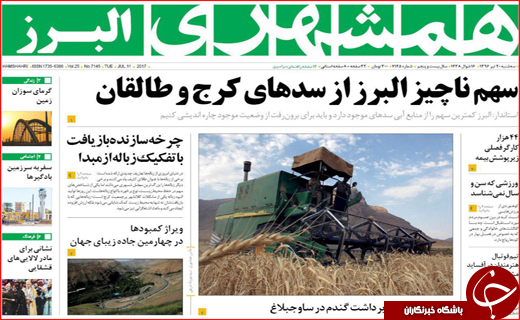 نیم صفحه نخست روزنامه استانی؛