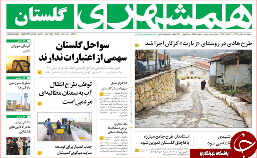 نیم صفحه نخست روزنامه استانی؛