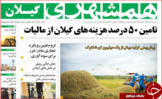نیم صفحه نخست روزنامه استانی؛