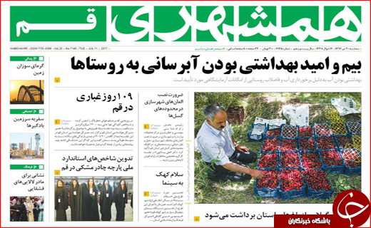 نیم صفحه نخست روزنامه استانی؛