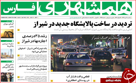 نیم صفحه نخست روزنامه استانی؛