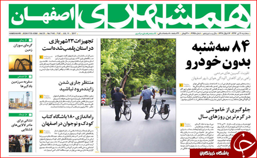 نیم صفحه نخست روزنامه استانی؛