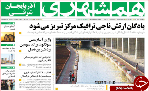 نیم صفحه نخست روزنامه استانی؛