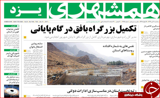 نیم صفحه نخست روزنامه استانی؛