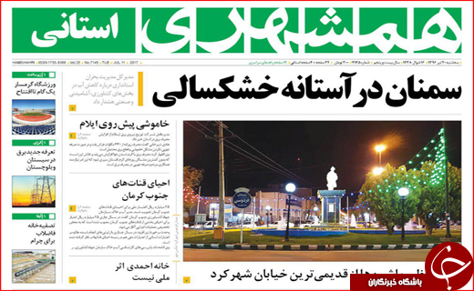 نیم صفحه نخست روزنامه استانی؛