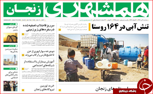 نیم صفحه نخست روزنامه استانی؛