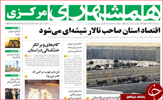 نیم صفحه نخست روزنامه استانی؛