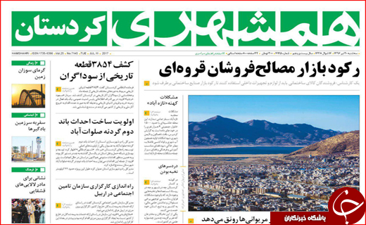 نیم صفحه نخست روزنامه استانی؛