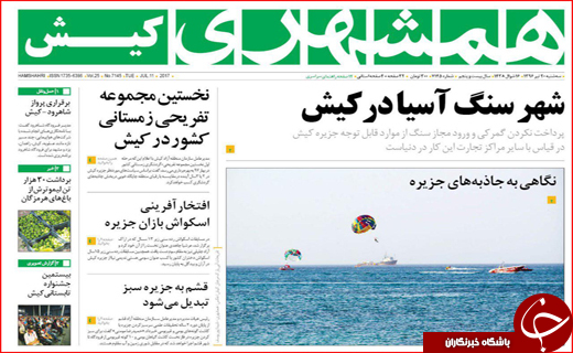 نیم صفحه نخست روزنامه استانی؛
