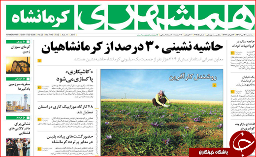نیم صفحه نخست روزنامه استانی؛