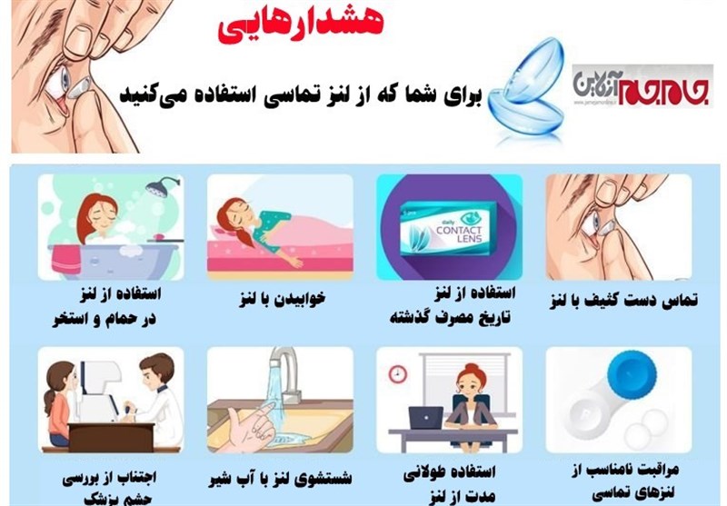 هشدار به افرادی که از لنز تماسی استفاده می&zwnj;کنند + اینفوگرافی