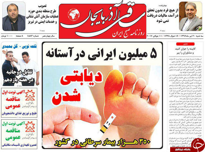 صفحه نخست روزنامه استان&zwnj;آذربایجان شرقی شنبه تیر ماه