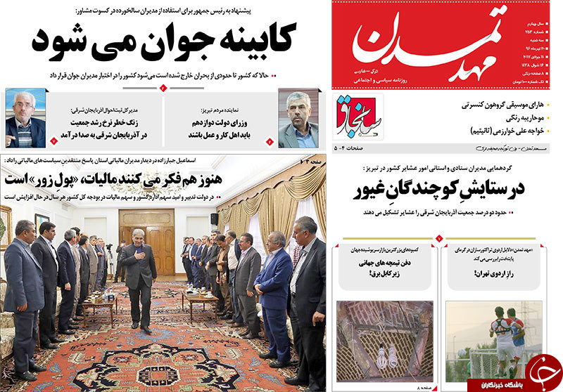 صفحه نخست روزنامه استان&zwnj;آذربایجان شرقی شنبه تیر ماه