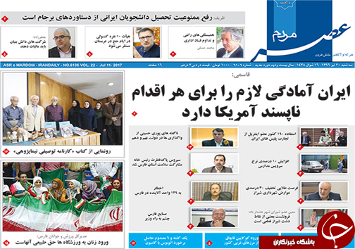 صفحه نخست روزنامه&zwnj;های استان فارس سه شنبه ۲۰ تیرماه
