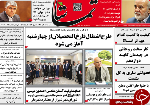 صفحه نخست روزنامه&zwnj;های استان فارس سه شنبه ۲۰ تیرماه