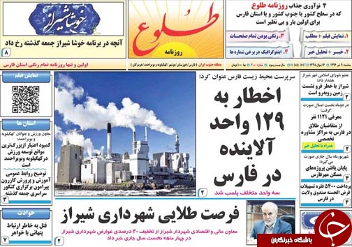 صفحه نخست روزنامه&zwnj;های استان فارس سه شنبه ۲۰ تیرماه