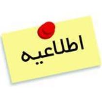 برگزاری دودوره تخصصی پژوهشی درمردادماه امسال