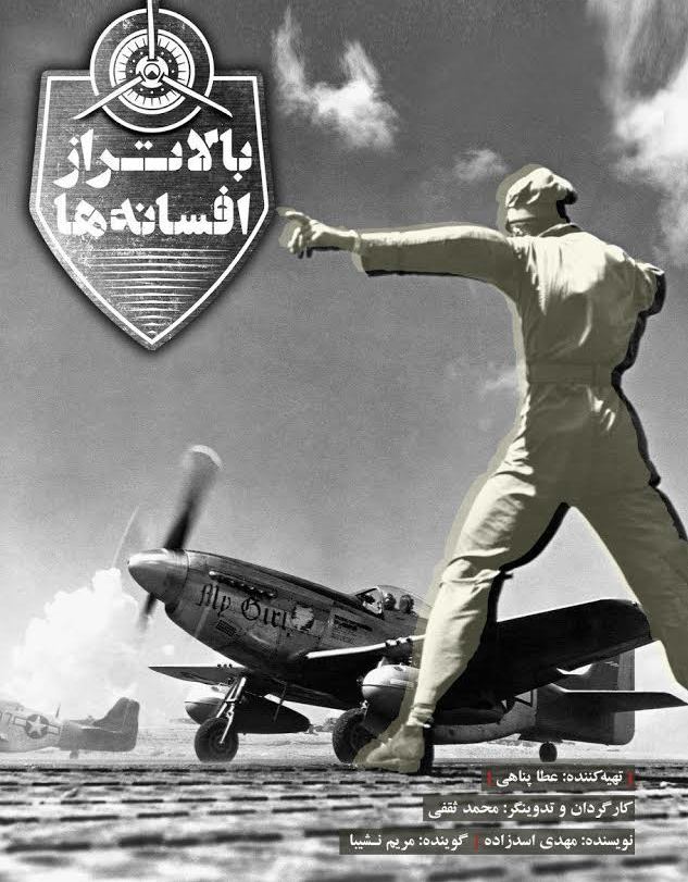 «بالاتر از افسانه‌ها» با صدای ماندگار قصه‌گوی «شب بخیر کوچولو»