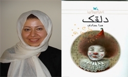 نوجوانان کرمانی امروز میزبان نویسنده رومان دلقک
