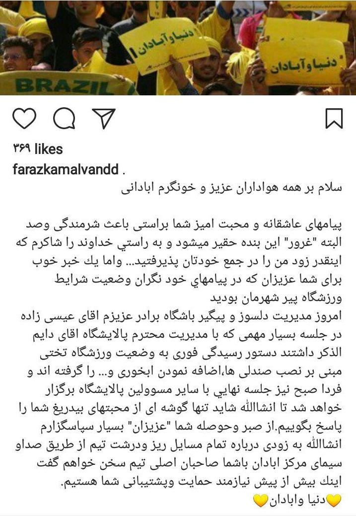وعده های کمالوند به هواداران تیم نفت آبادان+عکس