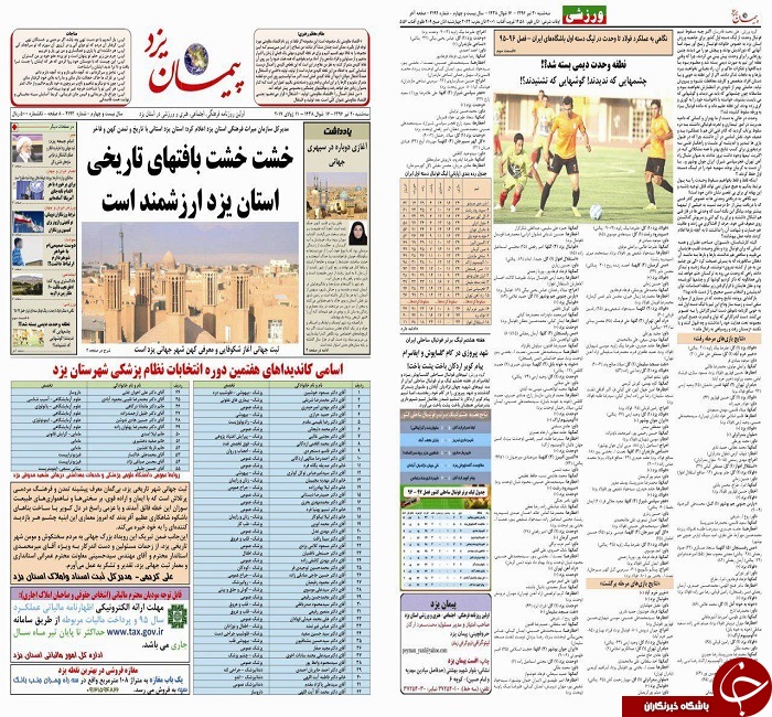 صفحه نخست روزنامه های استان یزد