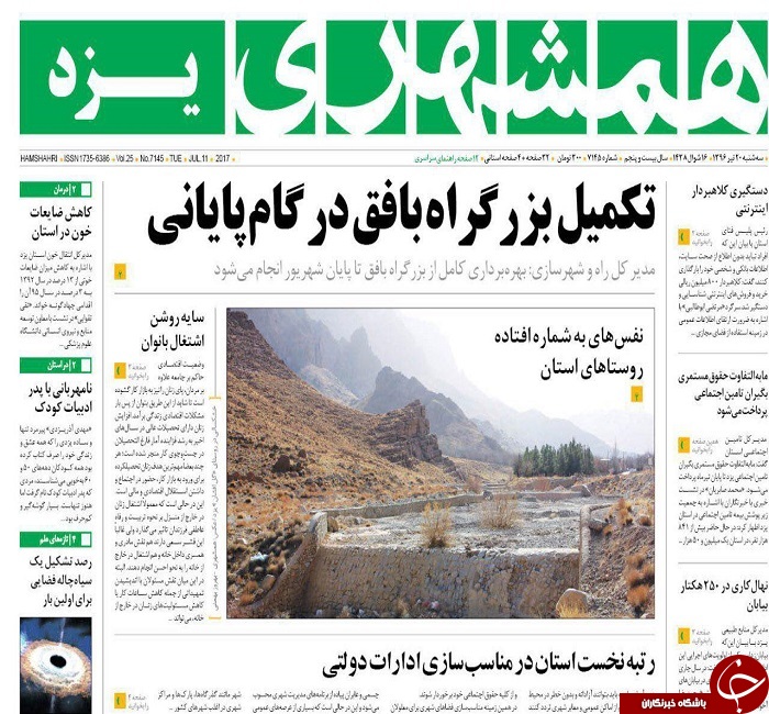 صفحه نخست روزنامه های استان یزد