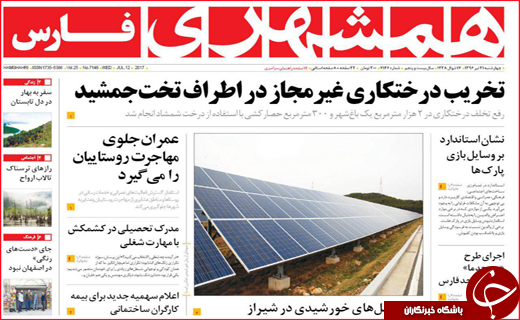 روزنامه استانی