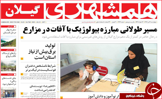 روزنامه استانی