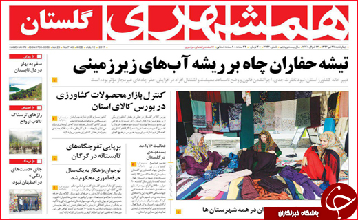 روزنامه استانی